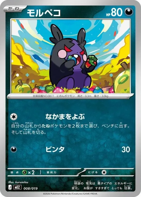 Morpeko #8 – Starter Set ex Zoroark ex