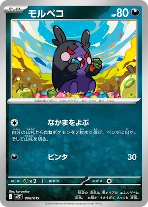Morpeko #8 – Starter Set ex Zoroark ex