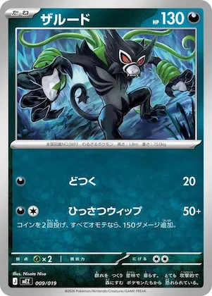 Zarude #9 – Starter Set ex Zoroark ex