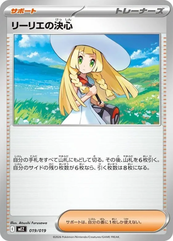 Lillie's Determination #19 – Starter Set ex Zoroark ex