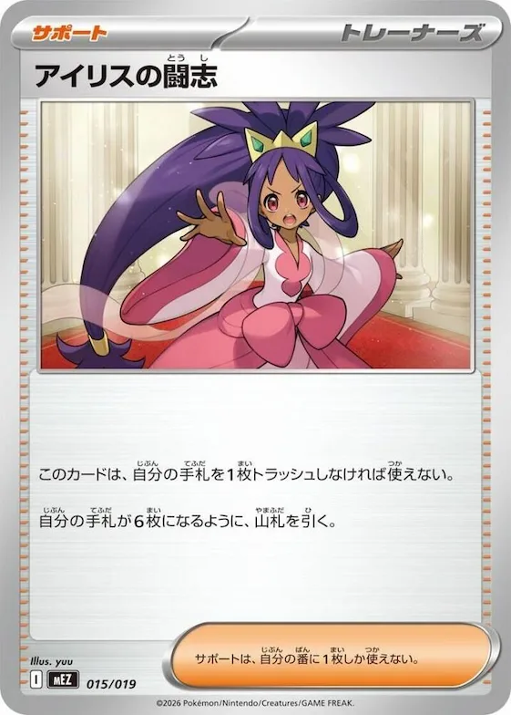 Iris's Fighting Spirit #15 – Starter Set ex Zoroark ex