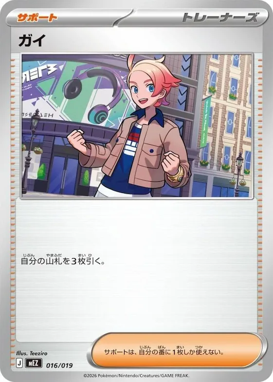 Urbain #16 – Starter Set ex Zoroark ex