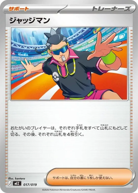 Judge #17 – Starter Set ex Zoroark ex