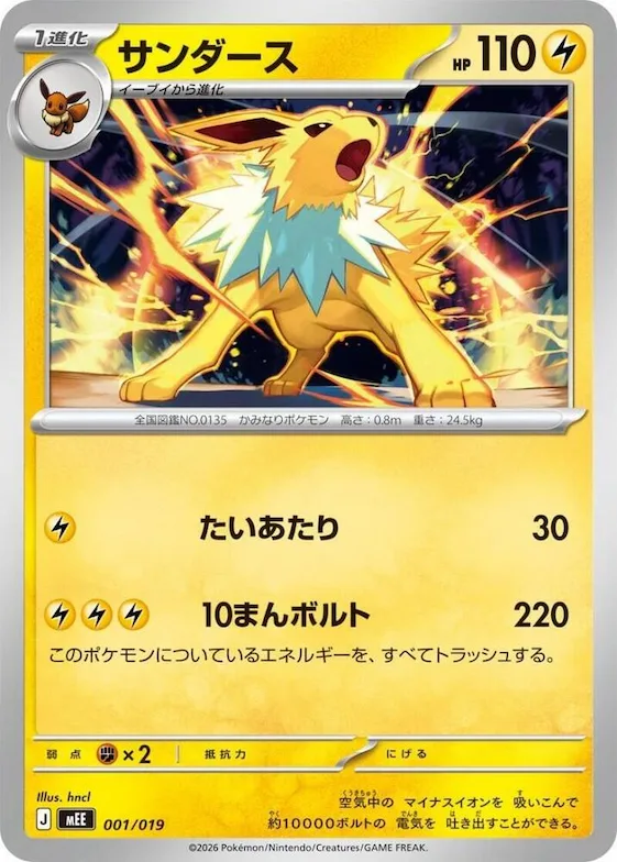 Jolteon #1 – Starter Set ex Eevee ex