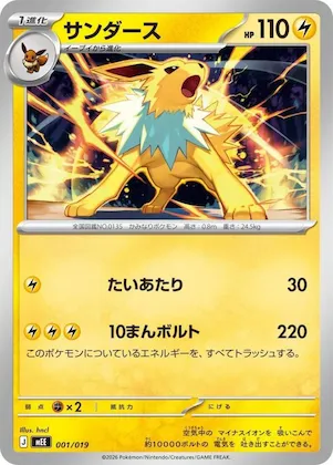 Jolteon #1 – Starter Set ex Eevee ex
