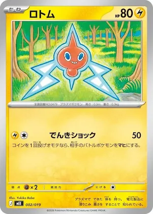 Rotom #2 – Starter Set ex Eevee ex