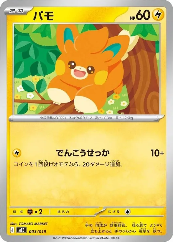 Pawmi #3 – Starter Set ex Eevee ex