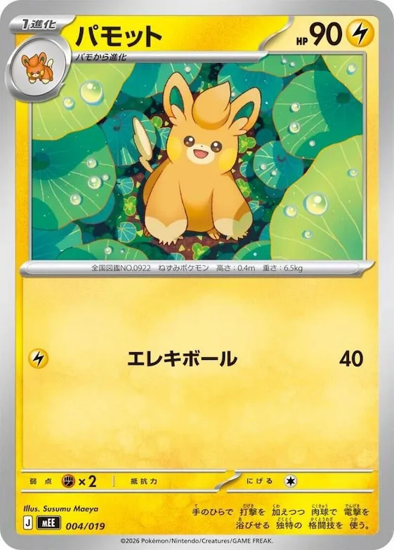 Pawmo #4 – Starter Set ex Eevee ex