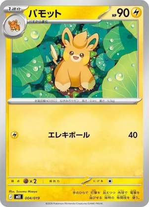 Pawmo #4 – Starter Set ex Eevee ex