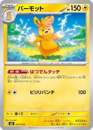 Pawmot #5 – Starter Set ex Eevee ex