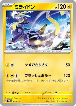 Miraidon #6 – Starter Set ex Eevee ex