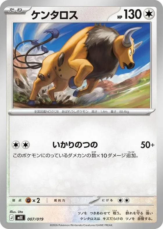Tauros #7 – Starter Set ex Eevee ex