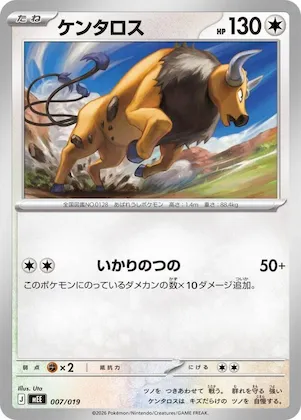 Tauros #7 – Starter Set ex Eevee ex