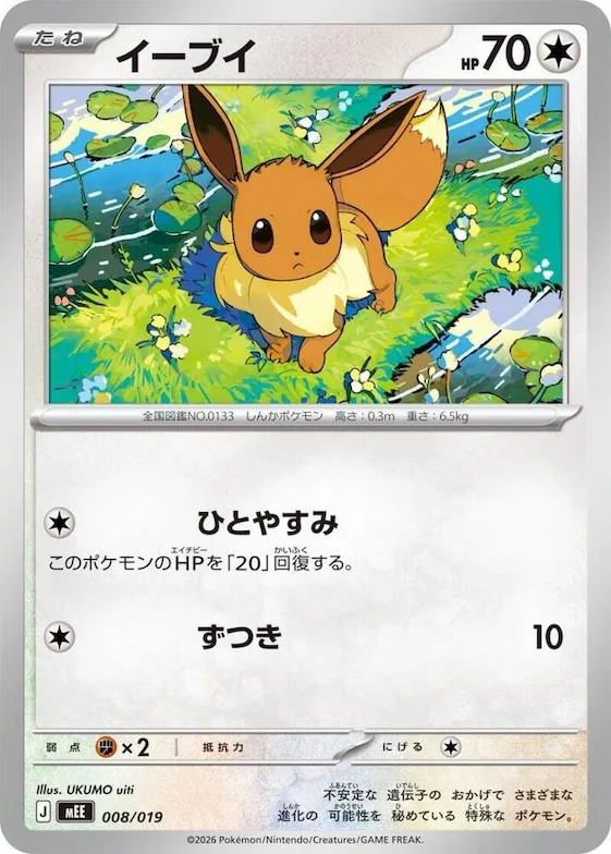 Eevee #8 – Starter Set ex Eevee ex