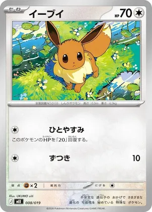 Eevee #8 – Starter Set ex Eevee ex