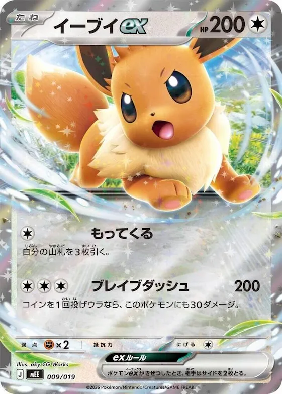 Eevee ex #9 – Starter Set ex Eevee ex