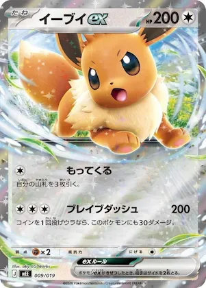 Eevee ex #9 – Starter Set ex Eevee ex