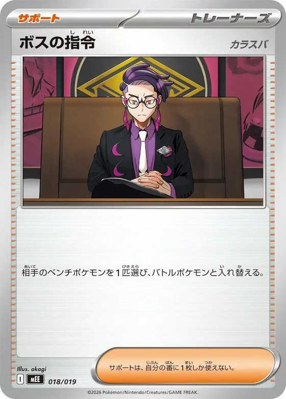 Boss's Orders [Corbeau] #18 – Starter Set ex Eevee ex
