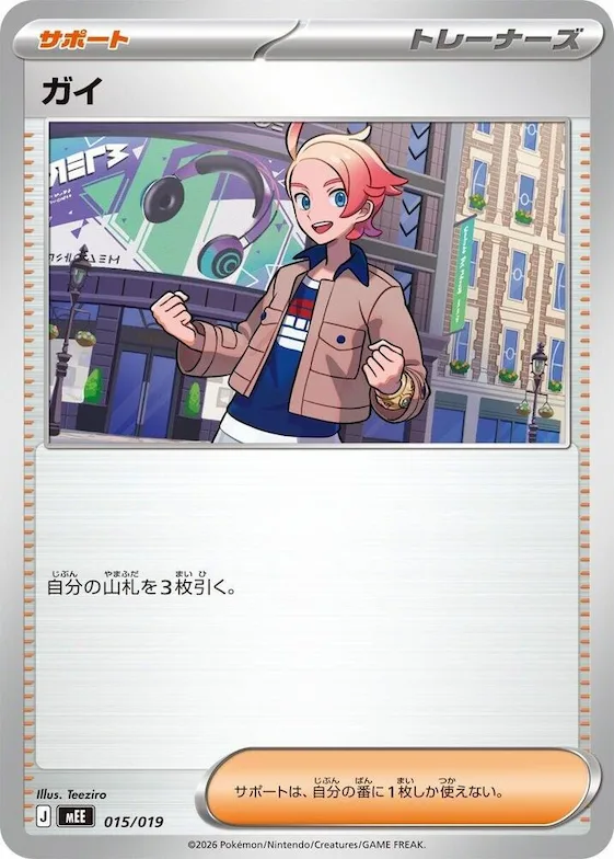Urbain #15 – Starter Set ex Eevee ex