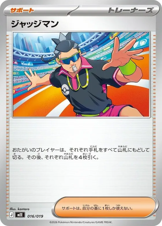 Judge #16 – Starter Set ex Eevee ex