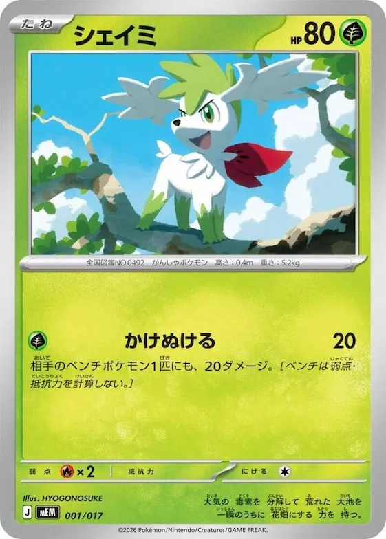 Shaymin #1 – Starter Set ex Meowscarada ex
