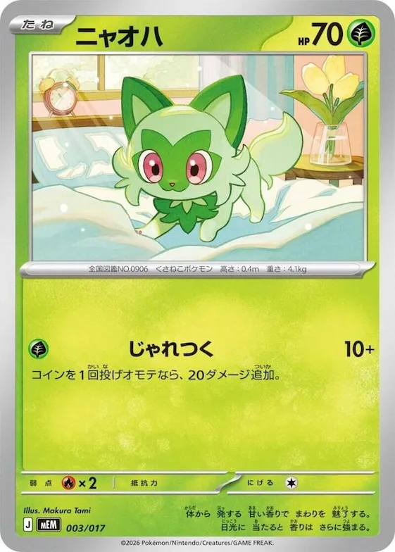 Sprigatito #3 – Starter Set ex Meowscarada ex