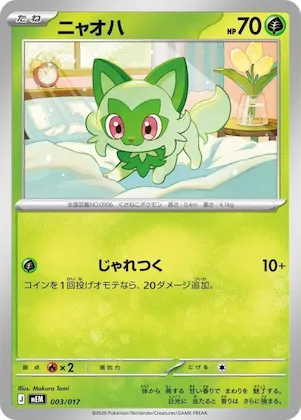 Sprigatito #3 – Starter Set ex Meowscarada ex