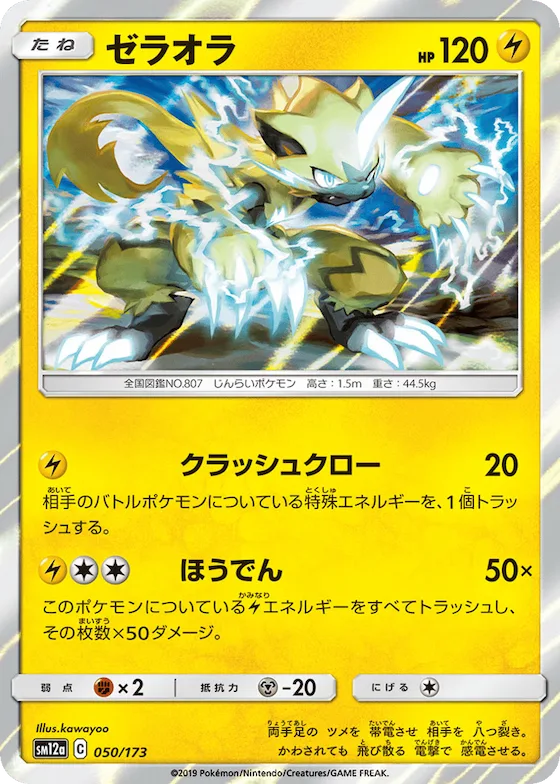 Zeraora (Mirror Holo) #50 – TAG TEAM GX: Tag All Stars