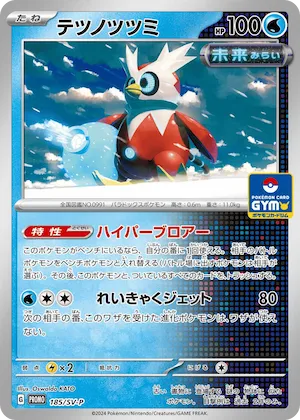 Iron Bundle #185 – SV-P Promotional Cards