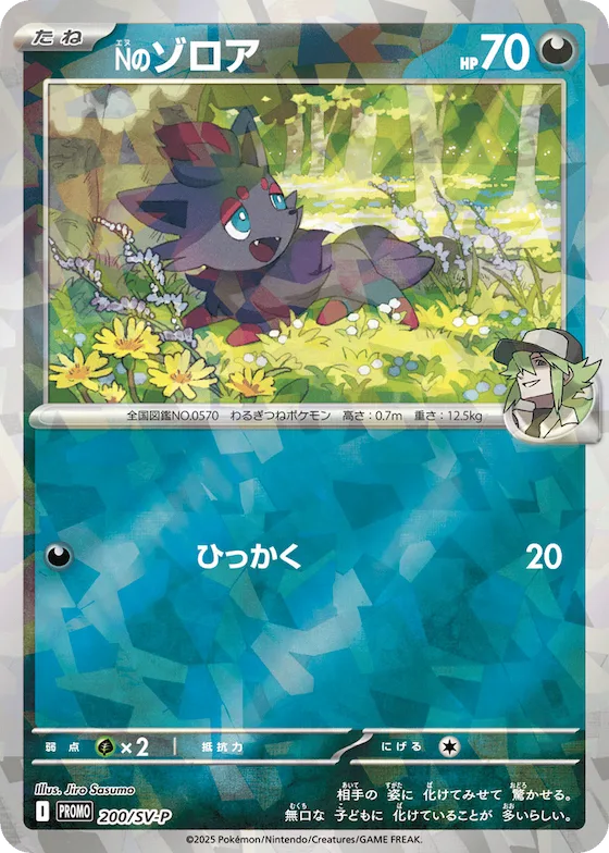 N's Zorua #200 – SV-P Promotional Cards