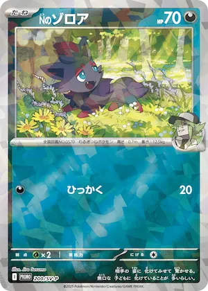 N's Zorua #200 – SV-P Promotional Cards