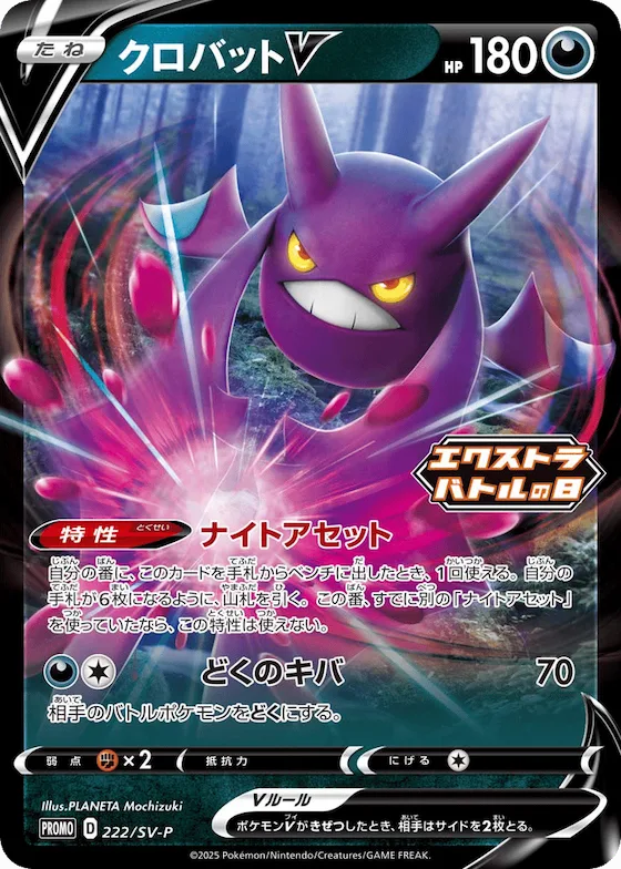 Crobat V #222 – SV-P Promotional Cards