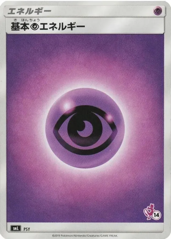 Basic Psychic Energy (Mewtwo Stamped) (#14) #psy – Sun & Moon Family Pokemon Card Game