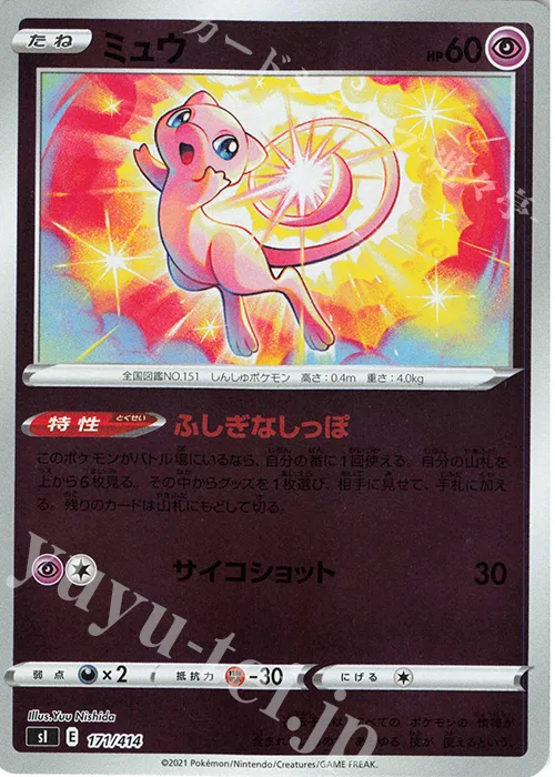 Mew (Mirror Holo) #171 – Start Deck 100