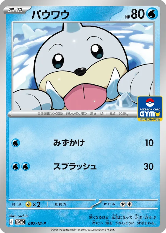Seel #97 – M-P Promotional Cards