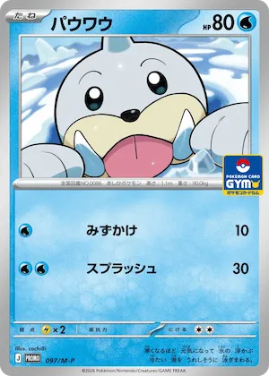 Seel #97 – M-P Promotional Cards