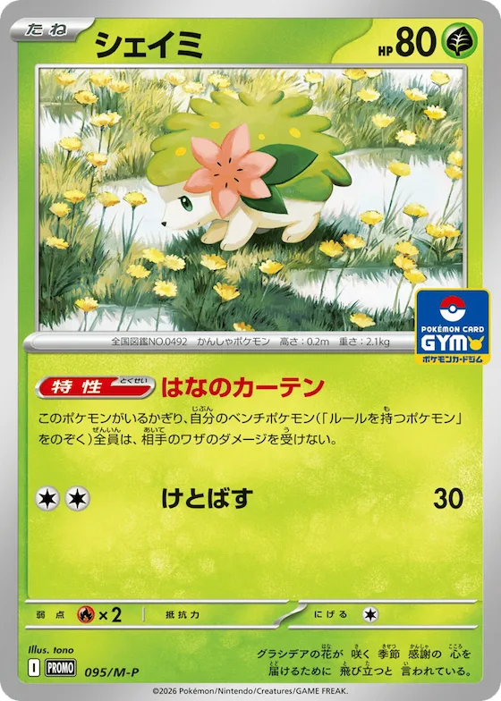 Shaymin #95 – M-P Promotional Cards