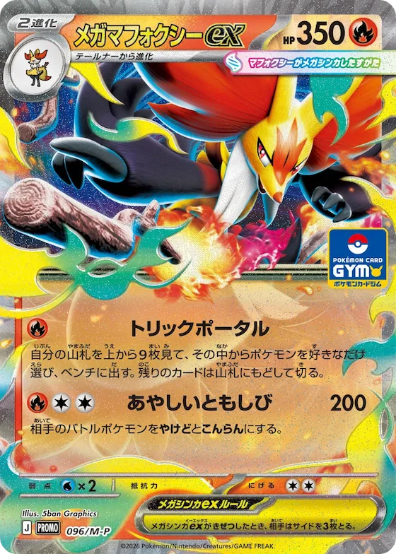 Mega Delphox ex #96 – M-P Promotional Cards