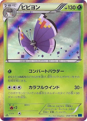 Vivillon (Purple) #8 – XY-Bx: Collection X