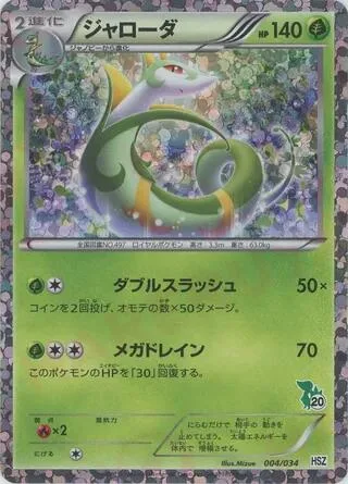 Serperior #4 – National Beginning Set