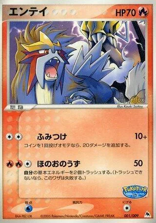 Entei #1 – PokePark Blue