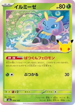 Illumise #4 – MEGA Expansion 30th Celebration