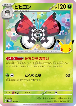 Vivillon #5 – MEGA Expansion 30th Celebration