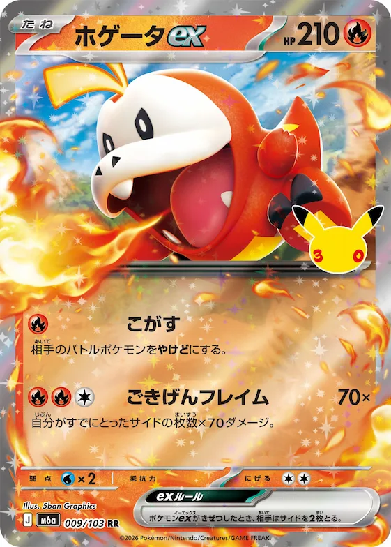 Fuecoco ex #9 – MEGA Expansion 30th Celebration