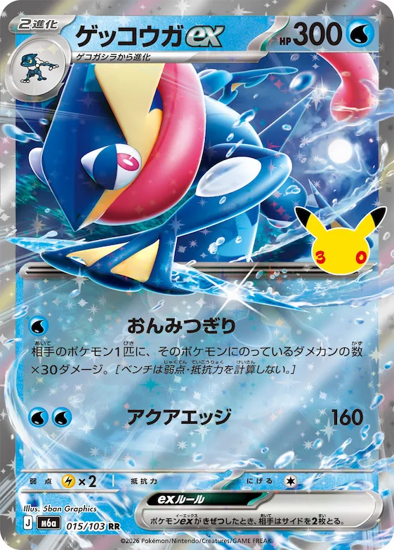 Greninja ex #15 – MEGA Expansion 30th Celebration