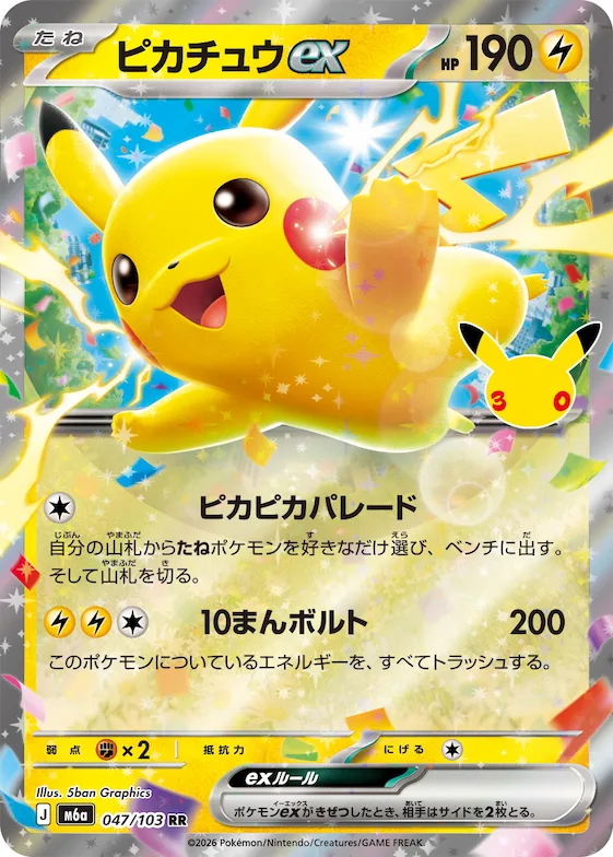 Pikachu ex #47 – MEGA Expansion 30th Celebration