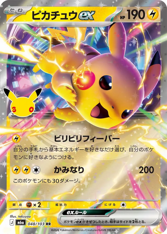 Pikachu ex #48 – MEGA Expansion 30th Celebration