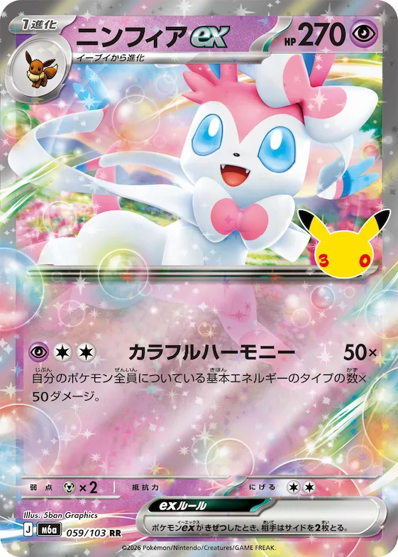 Sylveon ex #59 – MEGA Expansion 30th Celebration