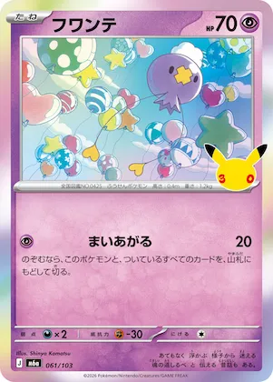 Drifloon #61 – MEGA Expansion 30th Celebration