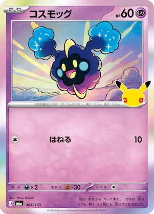 Cosmog #64 – MEGA Expansion 30th Celebration